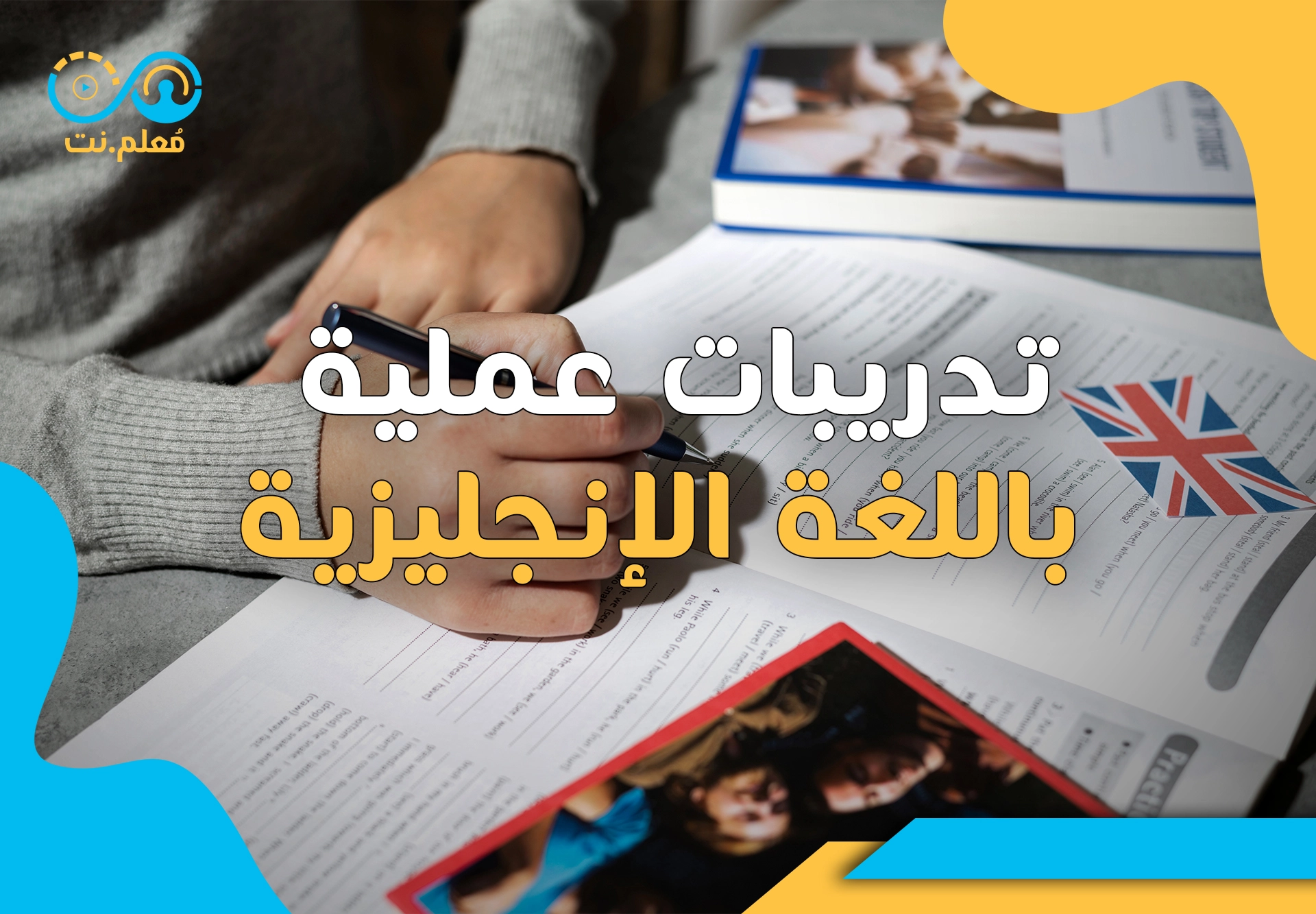 تمارين عملية باللغة الانجليزية